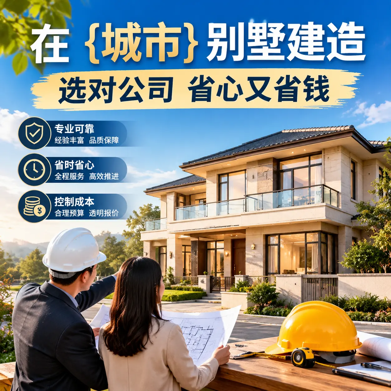 在 福泉 别墅建造,选对公司省心又省钱