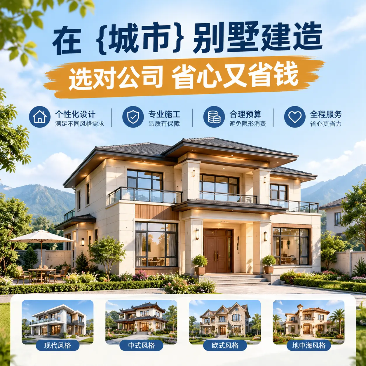 在 福泉 别墅建造,选对公司省心又省钱